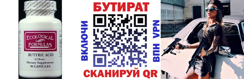 закладка  Курган  Бутират бутандиол 