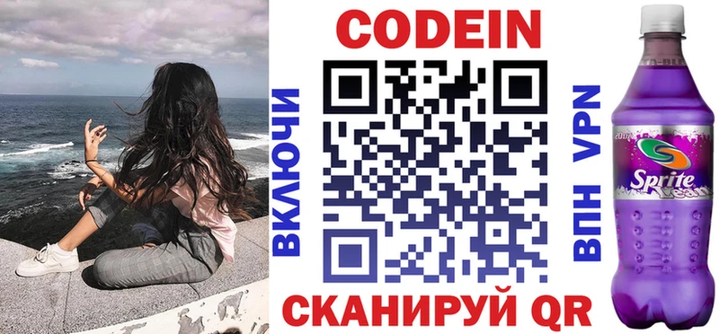 Кодеин Purple Drank  shop состав  Курган 